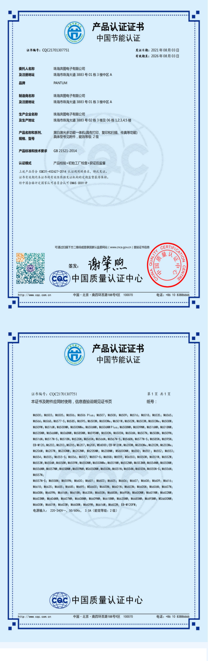 奔图M6505N节能.png