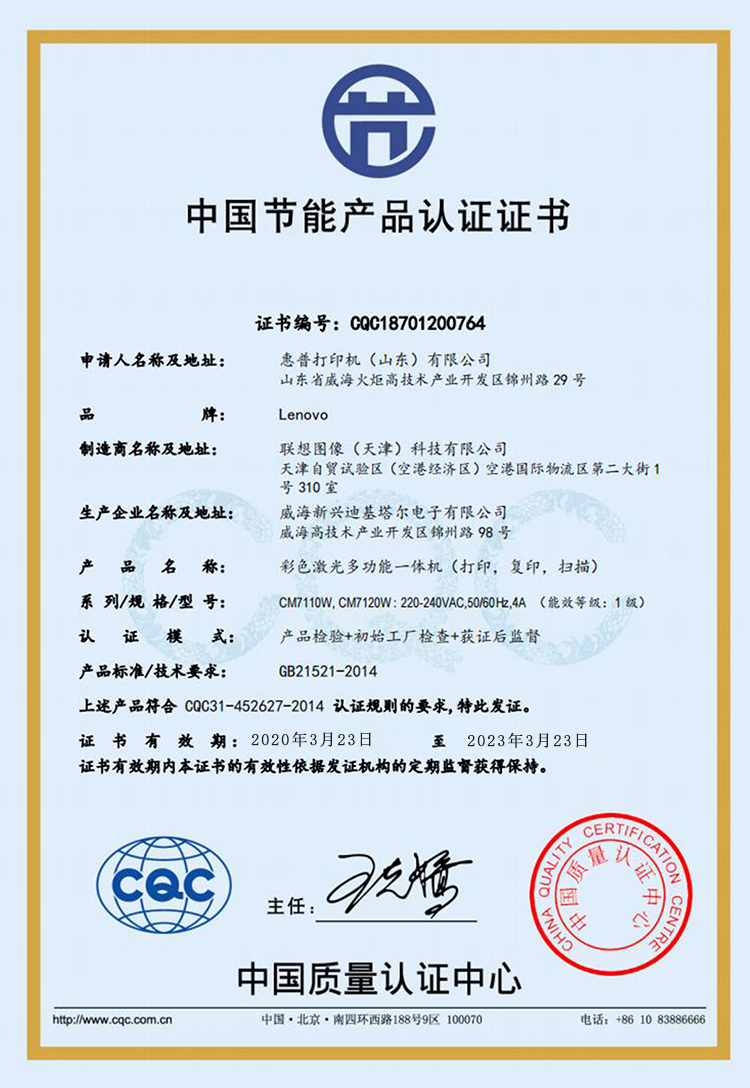 联想CM7120W节能证书.jpg