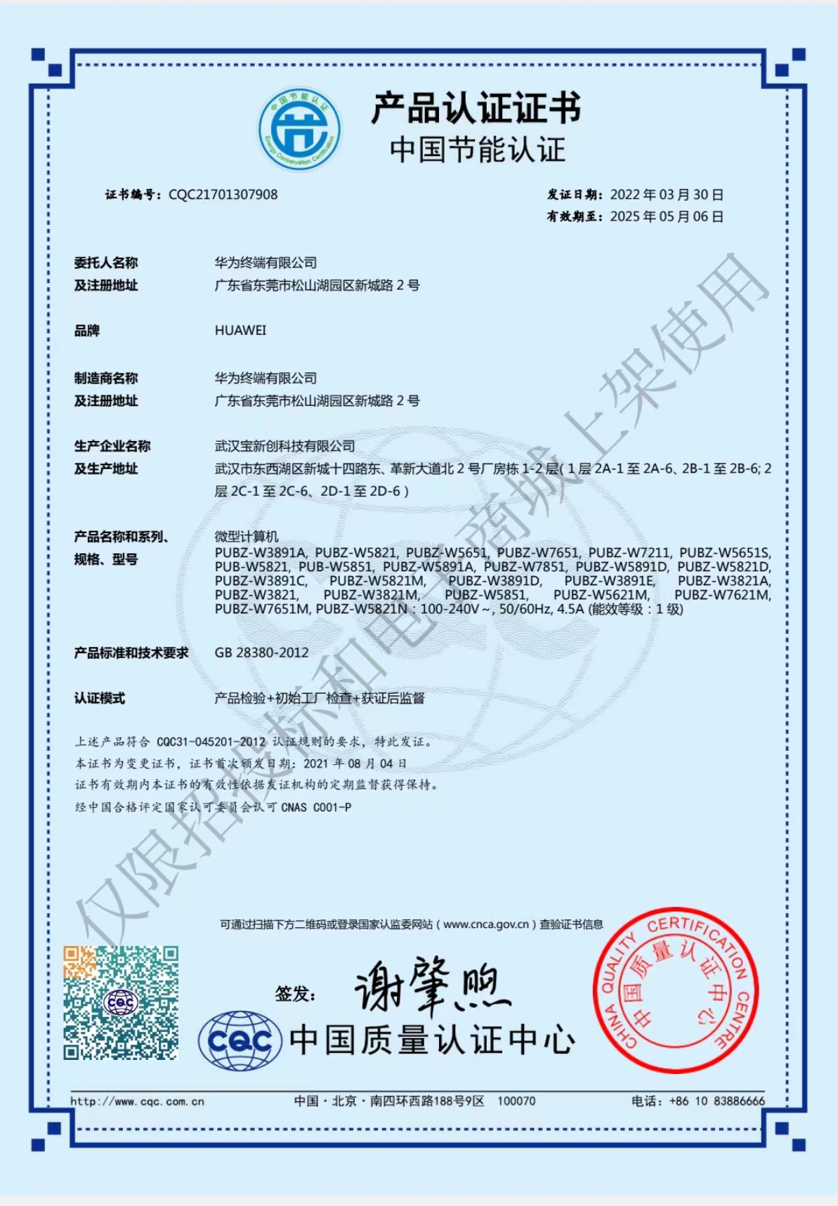 华为B520 PUBZ-W5621M.png