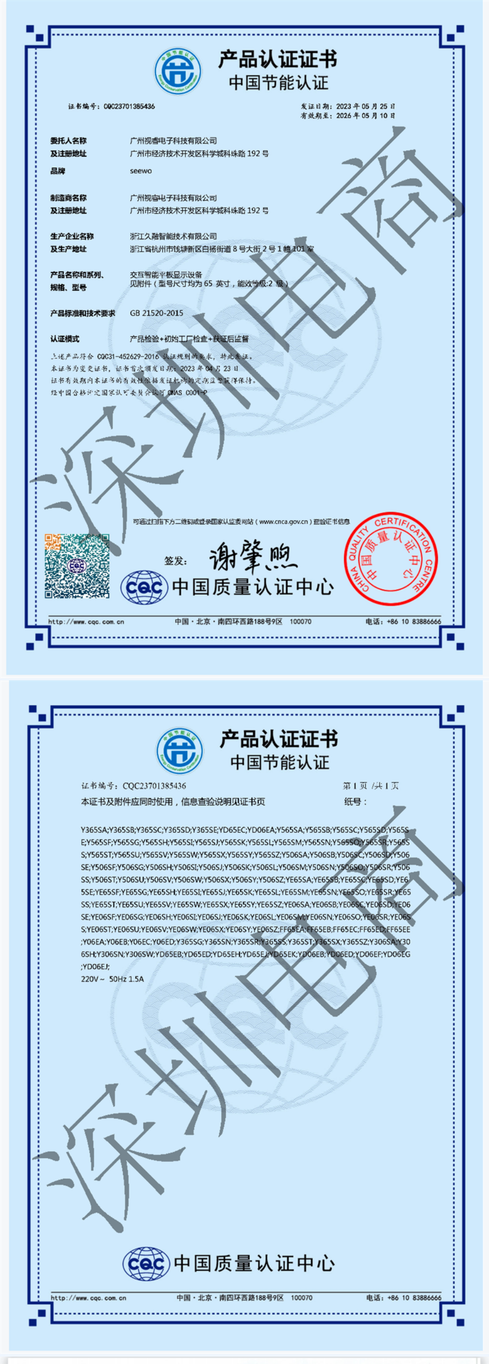 希沃Y565SA节能.png